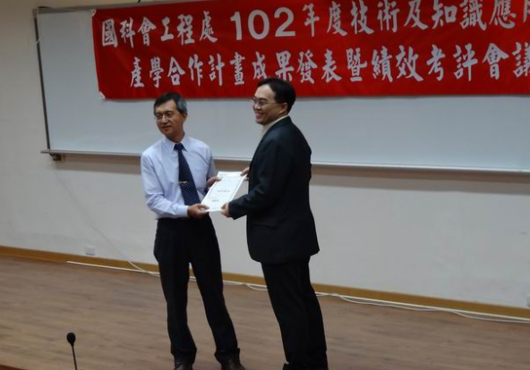 最佳決策系統研究團隊　榮獲國科會工程處102年度技術及知識應用型產學成果優良獎