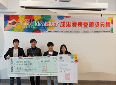 Good Idea 2013創新創意大賽　孵化創業夢想的平台