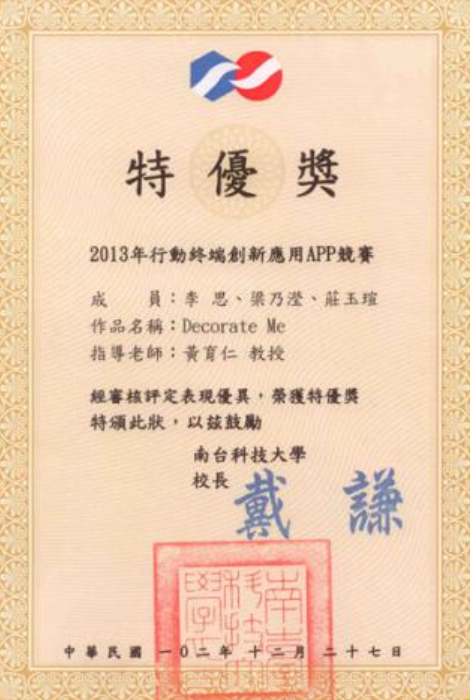 賀！資工系師生榮獲2013行動終端創新應用App競賽特優獎
