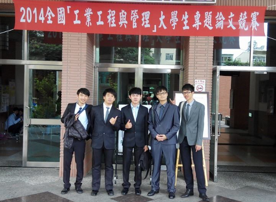 賀! 鄭辰仰老師研究團隊榮獲「2014全國工業工程與管理大學生專題論文競賽」服務系統與科技管理組佳作殊榮