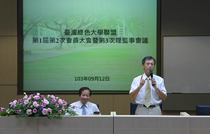台灣綠色大學聯盟第一屆第二次會員大會暨第三次理監事會議　於東海大學圓滿落幕