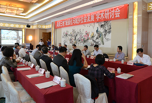 兩岸三地「城市化與城鄉社會發展」學術研討會圓滿落幕