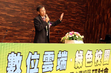 「103年全國大專校院資訊行政主管研討會」成果備受肯定