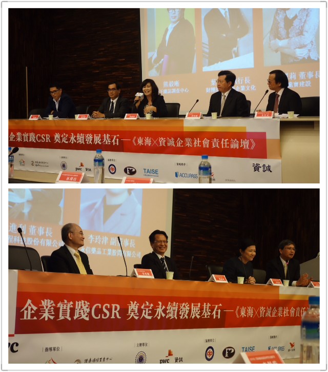 東海×資誠「企業社會責任論壇」首次登場　協助中部企業實踐CSR 奠定永續發展基石