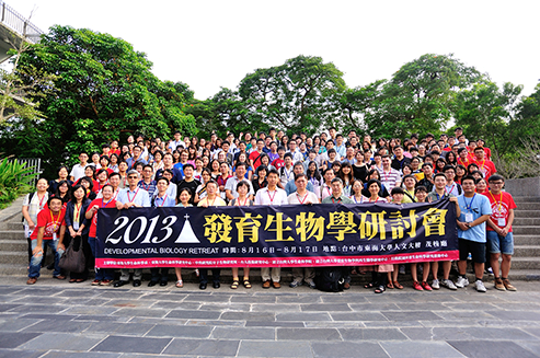 2013年全國發育生物學研討會在東海圓滿落幕