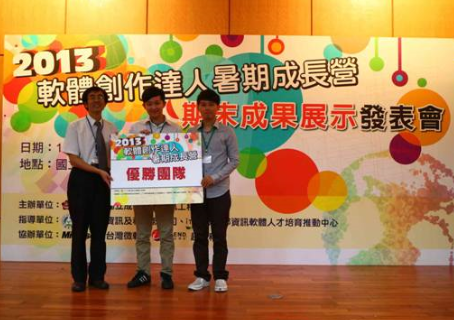 2013全國軟體達人創作成長營　資工系師生榮獲優勝團隊獎