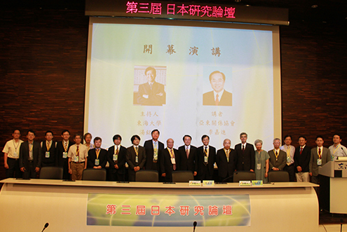 跨領域日本區域研究中心2013年度國際研討會